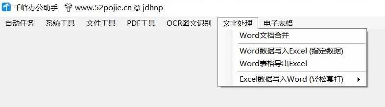 千峰办公助手，史上最全办公软件集合，效率提高百倍！